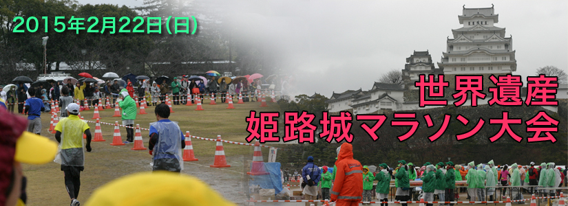 20150222marathon825.jpg