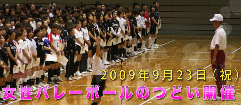 090923gomuvolley825.jpg